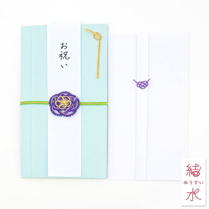 楽天市場 店内商品２つ以上購入で送料無料 カラフルお祝い袋 のし袋 御祝儀袋 水引 結水 ハンドメイド 金沢 人気 縁起物 記念日 おめでとう 短冊 内包み 和ごころ 可愛い熨斗袋 日本製 プレゼント 誕生日ギフト 内祝い お返しギフト 入園祝い 入学祝い