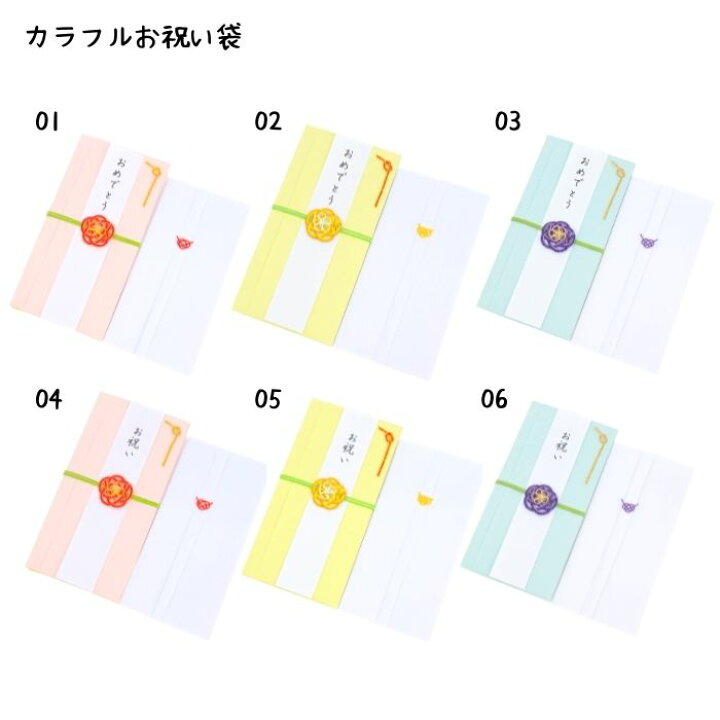 楽天市場】【店内商品2つ以上購入で送料無料】カラフルお祝い袋 のし袋 御祝儀袋 水引 結水 ハンドメイド 金沢 人気 縁起物 記念日 おめでとう 短冊 内包み 和ごころ 可愛い熨斗袋 日本製【プレゼント】【誕生日ギフト】【内祝い/お返しギフト】【入園祝い/入学祝い ... 楽天市場】【店内商品2つ以上購入で送料無料】カラフルお祝い袋 のし袋 御祝儀袋 水引 結水 ハンドメイド 金沢 人気 縁起物 記念日 おめでとう 短冊 内包み 和ごころ 可愛い熨斗袋 日本製【プレゼント】【誕生日ギフト】【内祝い/お返しギフト】【入園祝い/入学祝い ...