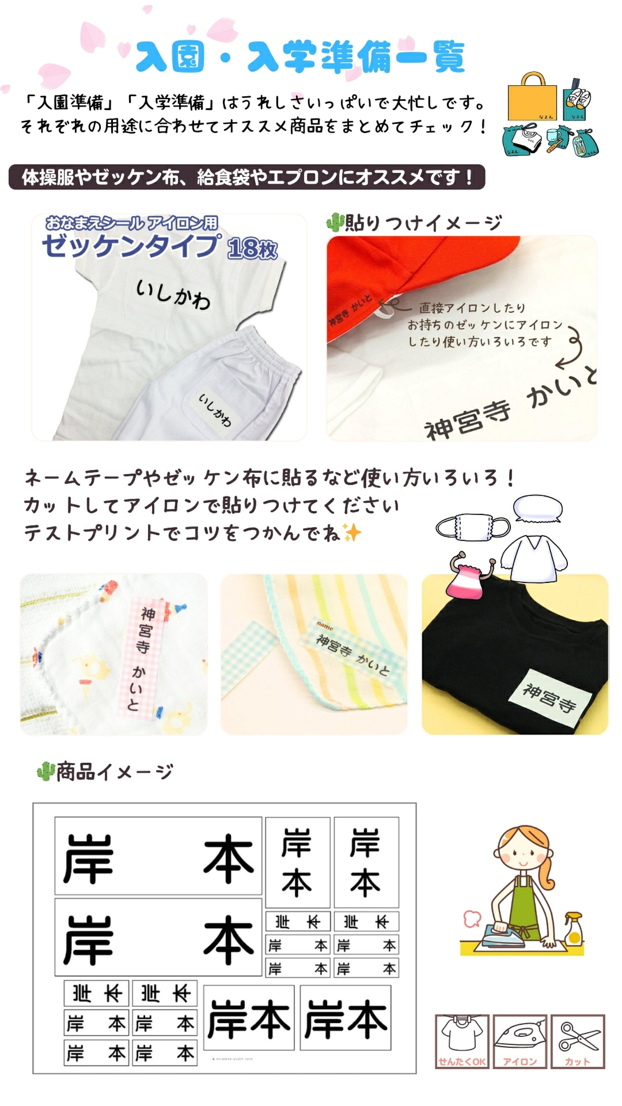 お名前ゼッケンタイプの説明