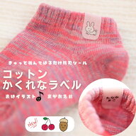 お名前シール タグ アイロン不要 簡単 コットンシールのかくれなラベル【送料無料】防犯 ノンアイロン お…