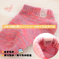 NEW 上から挟む用 お名前シール タグ アイロン不要 簡単 靴下のみオプション コットンシールのかくれなラ…