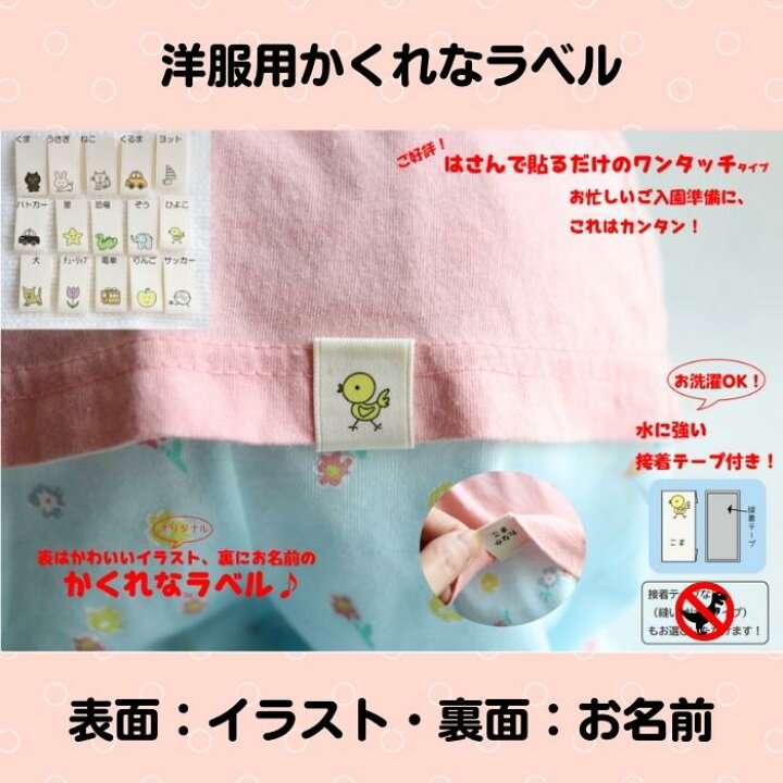 女性に人気 かわいいお名前ノンアイロンシール衣類のタグに貼れる女の子 70枚 選べるイラスト イラストなし 無地もok 名前入り アイロン不要 入園 Discoversvg Com
