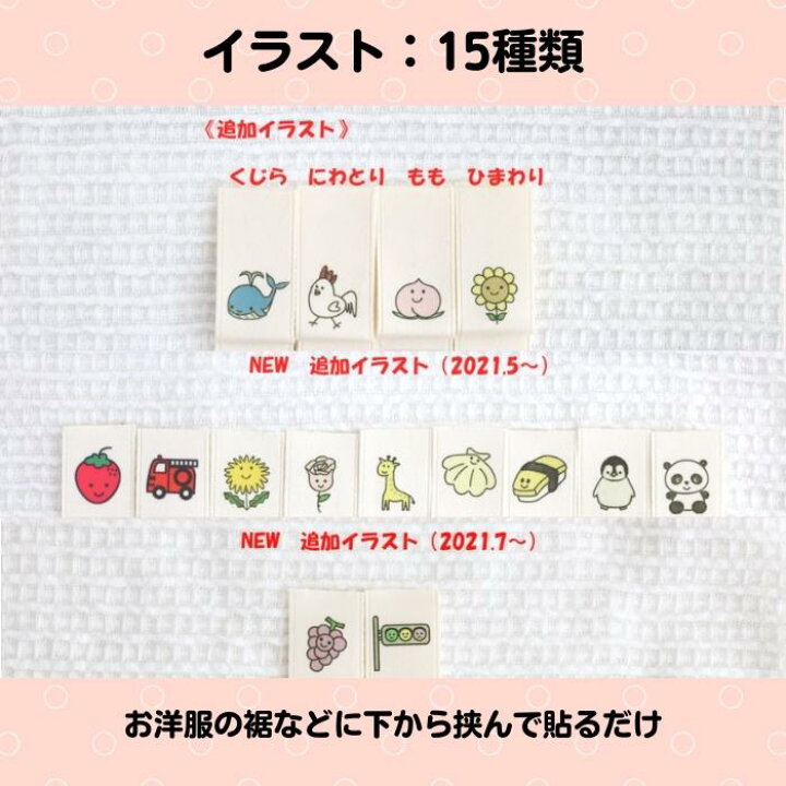 女性に人気 かわいいお名前ノンアイロンシール衣類のタグに貼れる女の子 70枚 選べるイラスト イラストなし 無地もok 名前入り アイロン不要 入園 Discoversvg Com