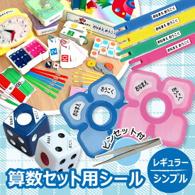 楽天市場 お名前シール 入学の通販
