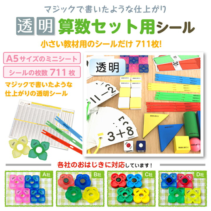 楽天市場 お名前シール 算数セット 名前シール ミニ 透明 ピンセット付き 小さいサイズだけa5シートに大容量711枚 おなまえ 名前 ネーム シール 算数 さんすう 透明 防水 耐水 強粘着 多機能 入学 卒園 名入れ おはじき シンプル 無地 漢字 ローマ字 カタカナ