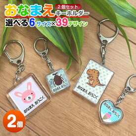 楽天市場 名入れ キーホルダー キッズファッション キッズ ベビー マタニティ の通販
