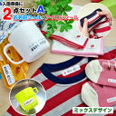 お名前シール 防水 布お名前シール+アイロンシール 【お名前シール2点セットA】 アイロン 名前シール おなまえシール ミックスデザイン ネームシール ラミネート アイロンシール 耐水 セット 漢字 ローマ字 カタカナ シンプル 幼稚園・保育園の入園準備に最適！