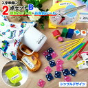 お名前シール + 算数セット用 【お名前 シール 2点 セット B】 名前シール 算数セット 小学生 防水 おなまえシール シンプル デザイン ネームシール ネームラベル 算数シール 無地 耐水 入学準備 さんすう 小さい おはじき シール 漢字 白地 小学校の入学準備に最適！