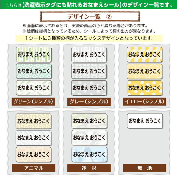 楽天市場】【お名前シール】洗濯表示タグにも貼れる【デザイン全36種】容量133枚 名前シール セット 洋服タグ おなまえシール タグ用 ノンアイロン 名前 タグ 防水 耐水 布 衣類 服 食洗機 新学期 保育園 パンダ 漢字 ローマ字 カタカナ かわいい シンプル 無地 上履き 傘 ... 楽天市場】【お名前シール】洗濯表示タグにも貼れる【デザイン全36種】容量133枚 名前シール セット 洋服タグ おなまえシール タグ用 ノンアイロン 名前 タグ 防水 耐水 布 衣類 服 食洗機 新学期 保育園 パンダ 漢字 ローマ字 カタカナ かわいい シンプル 無地 上履き 傘 ...