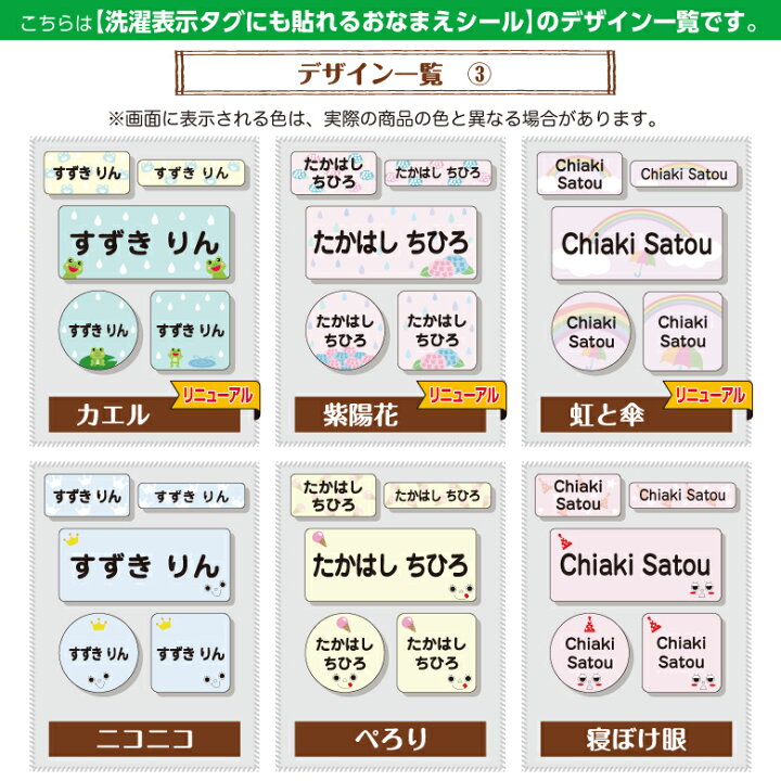 楽天市場】【お名前シール】洗濯表示タグにも貼れる【デザイン全36種】容量133枚 名前シール セット 洋服タグ おなまえシール タグ用 ノンアイロン 名前 タグ 防水 耐水 布 衣類 服 食洗機 新学期 保育園 パンダ 漢字 ローマ字 カタカナ かわいい シンプル 無地 上履き 傘 ... 楽天市場】【お名前シール】洗濯表示タグにも貼れる【デザイン全36種】容量133枚 名前シール セット 洋服タグ おなまえシール タグ用 ノンアイロン 名前 タグ 防水 耐水 布 衣類 服 食洗機 新学期 保育園 パンダ 漢字 ローマ字 カタカナ かわいい シンプル 無地 上履き 傘 ...