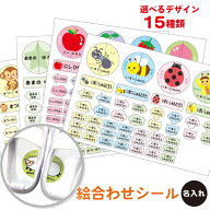 【スーパーSALE期間中＼半額／】 絵合わせシール【デザイン全15種】 お名前シール 左右 おなまえ 名前 ネ…
