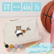 卒団記念品 名入れ ポーチ 大きい 卒業 記念品 【 スクエアポーチ - くま部 - 】 プレゼント 名前入り く…