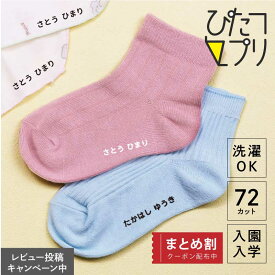 ◇まとめ買いクーポン最大400円OFF！◇ お名前シール 防水 布 靴下 アイロン アイロンプリント シート【 ぴたプリ】 靴下 おなまえシール アイロンシール ネームシール ヘアアイロン 入学 入園 保育園 幼稚園 服 シンプル フロッキー よりつけやすい 熱転写 送料無料