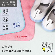 お名前シール 上履き 名前 シール 幼稚園 入園準備 【 ぴたプリ タテヨコMIX 】 名前シール 防水 布用 小…
