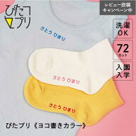 お名前シール 防水 布 靴下 アイロン アイロンプリント シート【 ぴたプリ ヨコ書き カラー 】 靴下 おな…