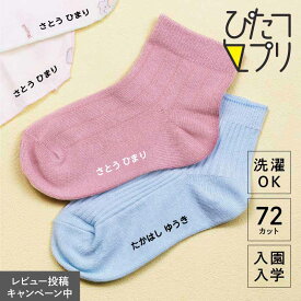 ◇SS期間限定クーポン8%OFF！◇ お名前シール 防水 布 靴下 アイロン アイロンプリント シート【 ぴたプリ】 靴下 おなまえシール アイロンシール ネームシール ヘアアイロン 入学 入園 保育園 幼稚園 服 シンプル フロッキー よりつけやすい 熱転写 送料無料