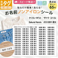 【送料無料】介護用 名前シール アイロン不要 お名前ノンアイロンシール 65枚分(2サイズ) 衣類のタグに貼…