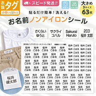 【送料無料】介護用 名前シール アイロン不要 お名前ノンアイロンシール 63枚分(3サイズ) 衣類のタグに貼…