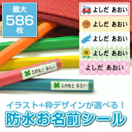 【最大500円OFF】お名前シール【土日営業中】 防水 シンプル 無地 最大586枚入り 名前シール おなまえシ…