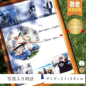 敬老の日 写真入りプレゼント【写真入り時計 記念 敬老の日 写真入り プレゼント 孫 】七五三 フォトフレーム 写真入りギフト 両親 名前入り プレゼント 結婚式 写真入り時計 メモリアル時