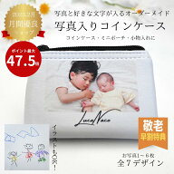 写真入りプレゼント 写真入り 父の日 【お好きな写真でオリジナルプリント 写真入り ポーチ コインケース…