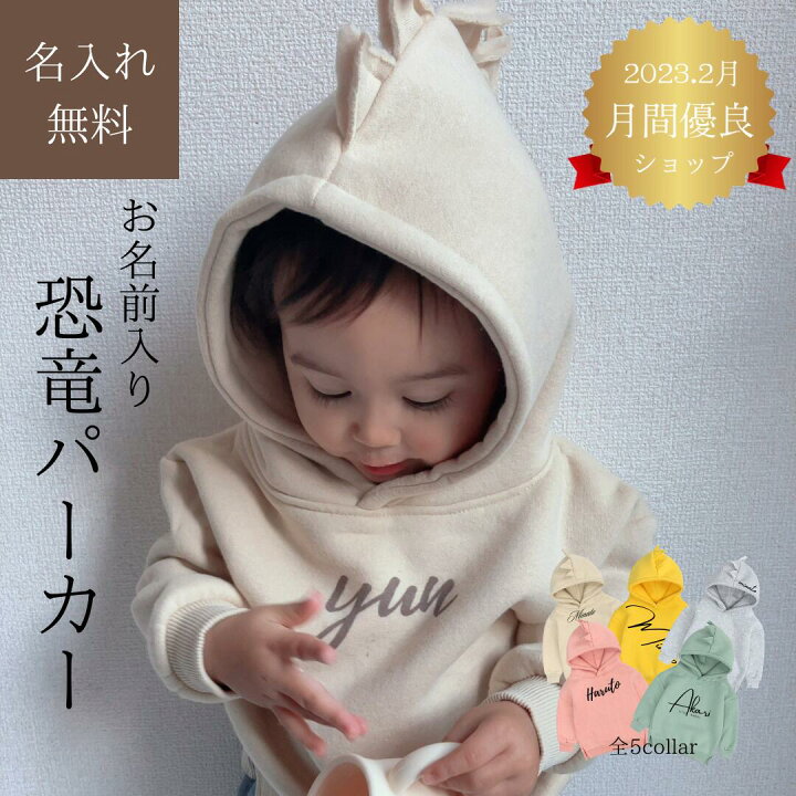 楽天市場】恐竜 冬秋服【名入れ無料】名前入り ベビー服 出産祝い 名  