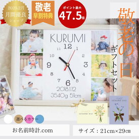 敬老の日セット【 写真入り プレゼント 孫 時計 カーネーション】敬老の日 孫 写真 子供 父の日 敬老の日 写真入り時計　オーダーメイド　記念品　 祖父母　両親　A4　名入れ時計 名入れギフト 置時計 写真入りギフト 出産祝い 誕生日プレゼント ベビー 内祝い お名前時計