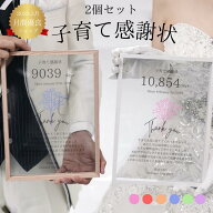 翌営業日発送【2個セット】子育て感謝状 高級感ガラス 両親 プレゼント 結婚式 フォトフレーム 結婚式両…