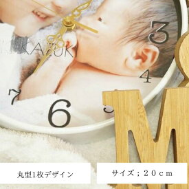 【特大30cm 写真入り時計 写真入り プレゼント 卒園 記念品 写真入り 敬老の日 父の日ギフト 卒業記念品 写真入りギフト 祖父母 両親】写真入り時計 お名前時計 丸型 名入れ時計 掛け時計 写真入りオーダーメイド ギフト 名前入り プレゼント 結婚式 出産祝い 誕生日 SS