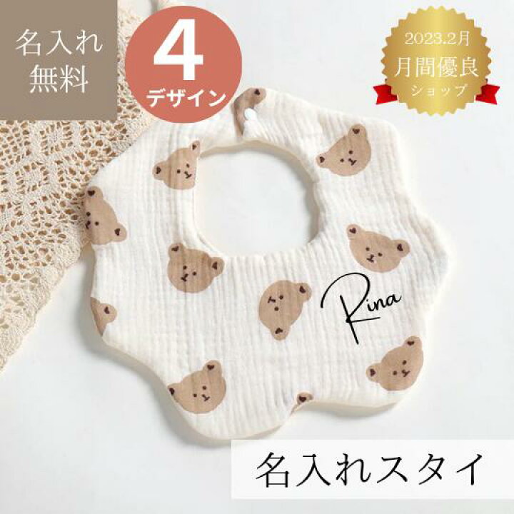 楽天市場】名入れ スタイ 出産祝い 全4カラー 女の子 男の子  