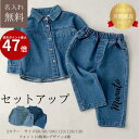 2点セット【名入れ無料】デニムセットアップ 兄弟 お揃い 出産祝い 名入れ サロペット ロンパース 男の子 女の子 名入…