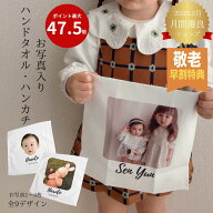 写真入りハンカチ【父の日 孫 写真入り プレゼント】ハンカチ タオル プレゼント 写真入り プレゼント 七…