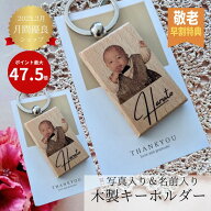 父の日 写真入り 木製キーホルダー お気に入りの写真で作る『世界でひとつのキーホルダー』母の日 写真入…