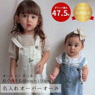 SALE 1000円オフ 【名入れ無料】オーバーオール 兄弟 お揃い 出産祝い 名入れ サロペット ロンパース 男…