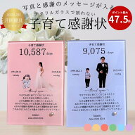 【 写真入り 子育て感謝状 】高級感ガラス 両親 プレゼント 結婚式 フォトフレーム 結婚式両親プレゼント…