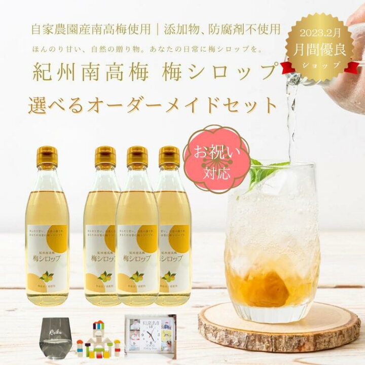 楽天市場】梅シロップ 無添加 父の日 【紀州南高梅】約15杯分！無添加 