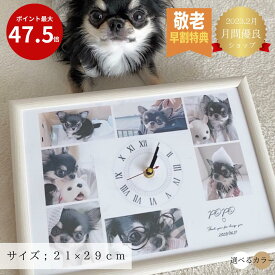 写真入りプレゼント【敬老の日 出産祝い 誕生日 名入れ 写真入り ペットグッズ 位牌 ペット メモリアルグッズ】写真入り時計 オーダーメイド うちの子 お名前時計.com 名入れ時計 名入れギフト 掛け時計 置時計 写真入りオーダーメイド プレゼント 敬老の日