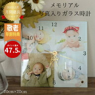 【写真入り アクリルガラス時計】敬老の日 写真入り 孫 プレゼント 内祝い 写真入り 敬老の日 孫 写真 子…