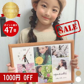 SALE 1000円オフ【卒業 写真入り 時計 内祝いフォトフレーム 写真入り プレゼント 孫 祖父母 両親 早割】卒園 記念品 写真入り 孫 写真 子供 写真入り時計 お名前時計.com A4 名入れ時計 名入れギフト 置時計 写真入りオーダーメイド ギフト 出産祝い ベビー プレゼント