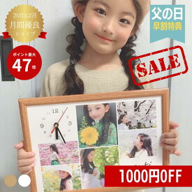 SALE 1000円オフ【父の日 写真入り 時計 内祝いフォトフレーム 写真入り プレゼント 孫 祖父母 両親 早割】 写真入り 孫 写真 子供 写真入り時計 お名前時計.com A4 名入れ時計 名入れギフト 置時計 写真入りオーダーメイド ギフト 出産祝い 父の日 孫 写真入りプレゼント