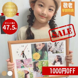 SALE 1000円オフ【敬老の日 写真入り 時計 内祝いフォトフレーム 写真入り プレゼント 孫 祖父母 両親】 出産祝い 誕生日 写真入り 孫 写真 子供 写真入り時計 お名前時計.com A4 名入れギフト 置時計 写真入りオーダーメイド 出産祝い 敬老の日 孫 写真入りプレゼント