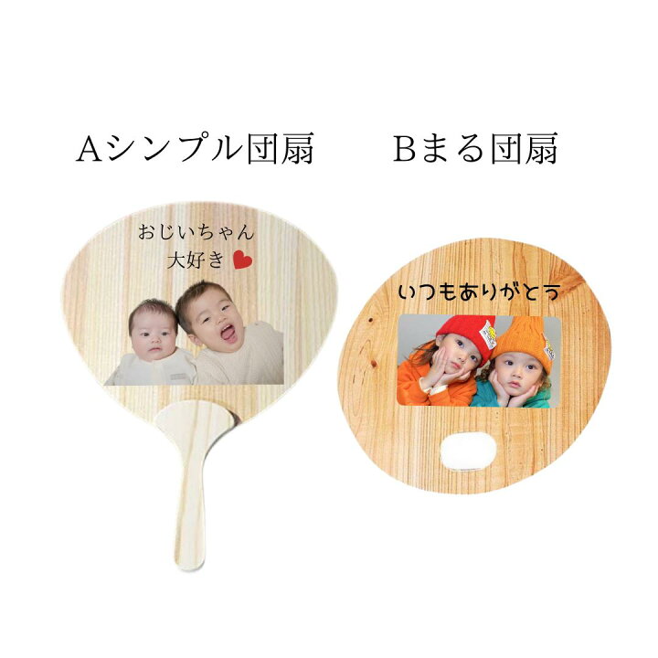 楽天市場】写真入り うちわ 木製 【敬老の日 プレゼント ギフト】 敬老  