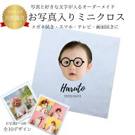 【写真入り プレゼント】敬老の日 写真入り 孫 写真入り 名前入り メガネクロス 写真入り オーダーメイド…