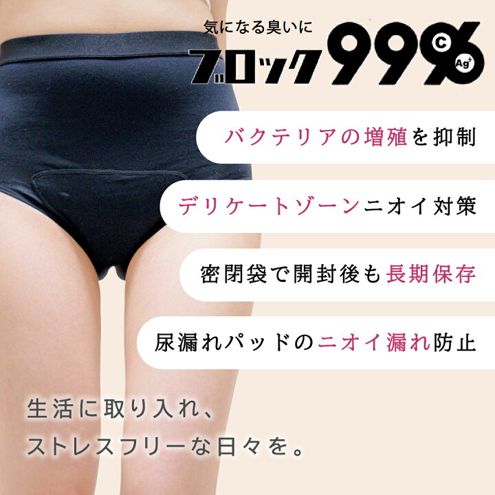 楽天市場】ポイント5倍【3枚セット】［ブロック99消臭パンツ 