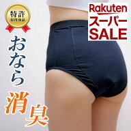 【スーパーSALE 最大27%OFF】 【特許取得】【おならのニオイ対策】ブロック99おなら消臭パンツ【ブラック…