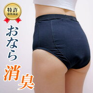 【特許取得】【おならのニオイ対策】ブロック99おなら消臭パンツ【ブラック】過敏性腸症候群・体臭・にお…