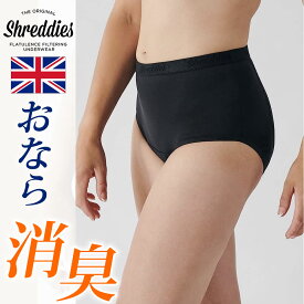 【シュレディーズ】ハイウエストショーツ／おなら消臭パンツ／レディース／Shreddies／活性炭 おならフィルター イギリス製 消臭ショーツ 消臭下着 IBS 過敏性腸症候群