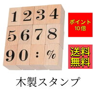【最安挑戦】（B1） 数字 木製スタンプ ナンバー 手帳用スタンプ 手帳デコ 木 手帳 スタンプセット 数字…