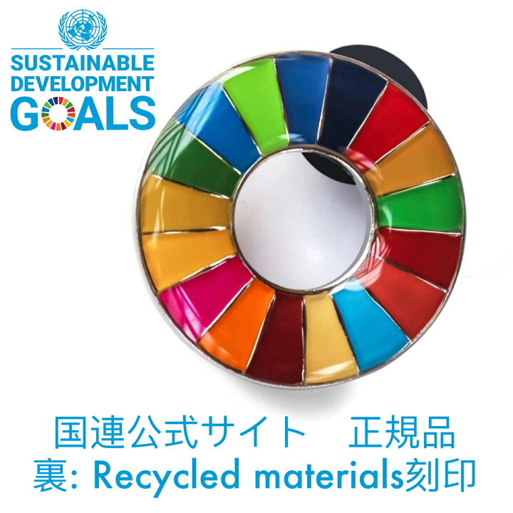 楽天市場】【最安挑戦】 国連本部公式認定 SDGs ピンバッジ sdgs 