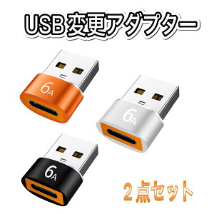 �y�ň�����z(C1)USB-C���X to USB-A�I�X �^�C�vC USB�ϊ��A�_�v�^�[ 2�Z�b�g �}���[�d3.1A�Ή� �����f�[�^�]��480Mbps Type-C�ϊ� iPhone15/14/13 iPad Android Xperia Galaxy�Ή� ���^ �y�� �����^�ѕ֗� �ϊ��A